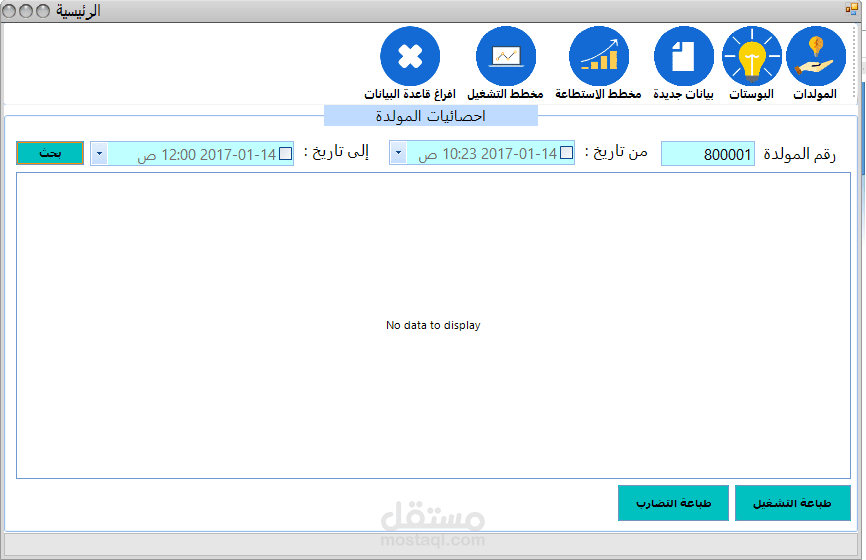 نظام العدادات الكهربائي الالكتروني