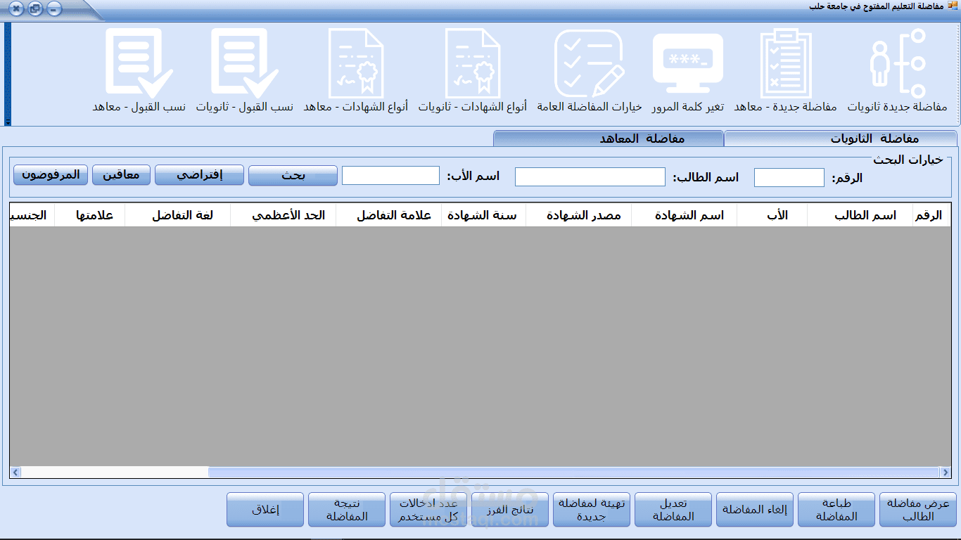 برنامج أتمتة مفاضلة التعليم المفتوح