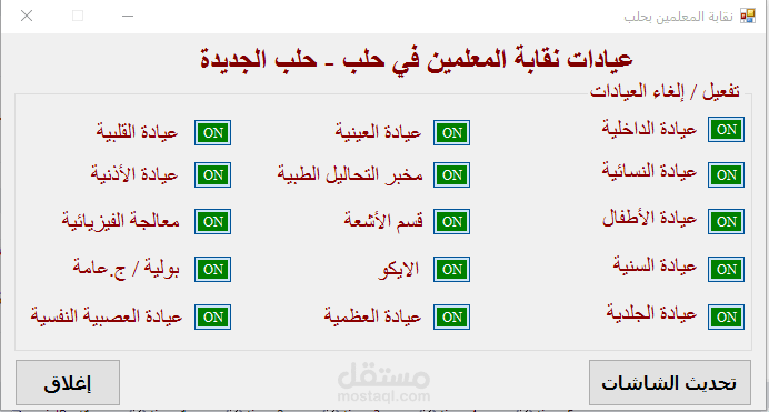 نظام دور الكتروني للعيادات
