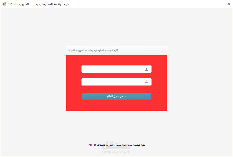 برنامج التحكم بالعدادات الكهربائية