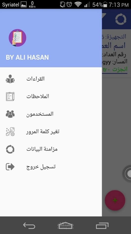 تطبيق RNOTES