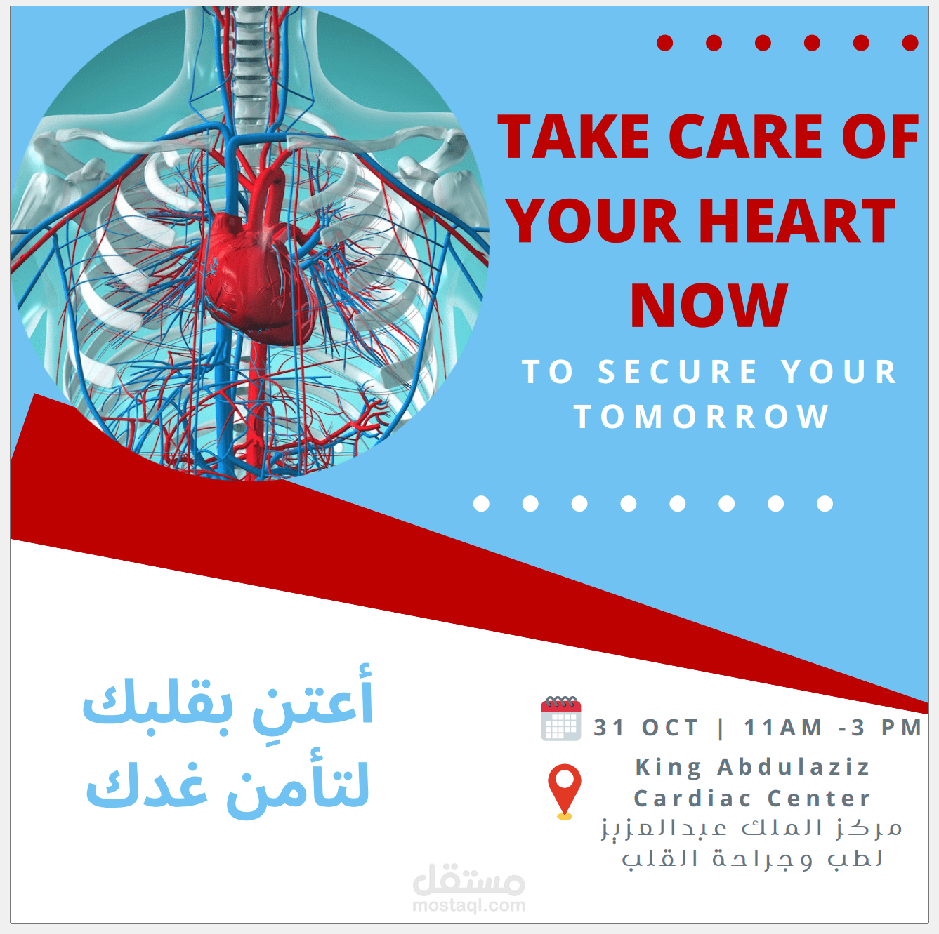 تصميم بانر لحملة طبية