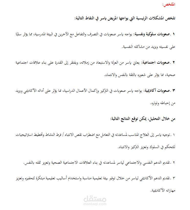 بعض الحالات من دراسة الحالة