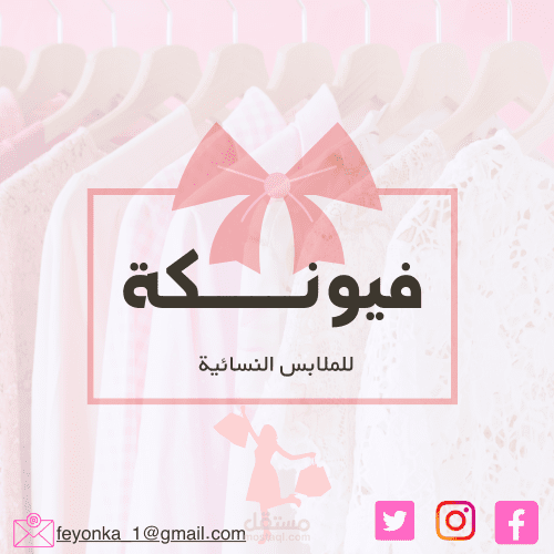متجر ملابس