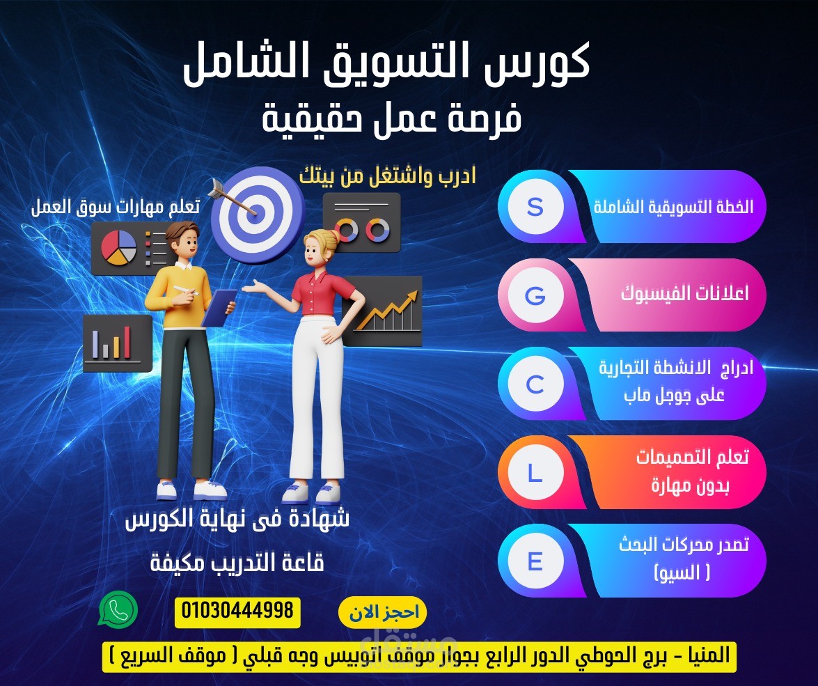 تصميم لكورس التسويق الشامل