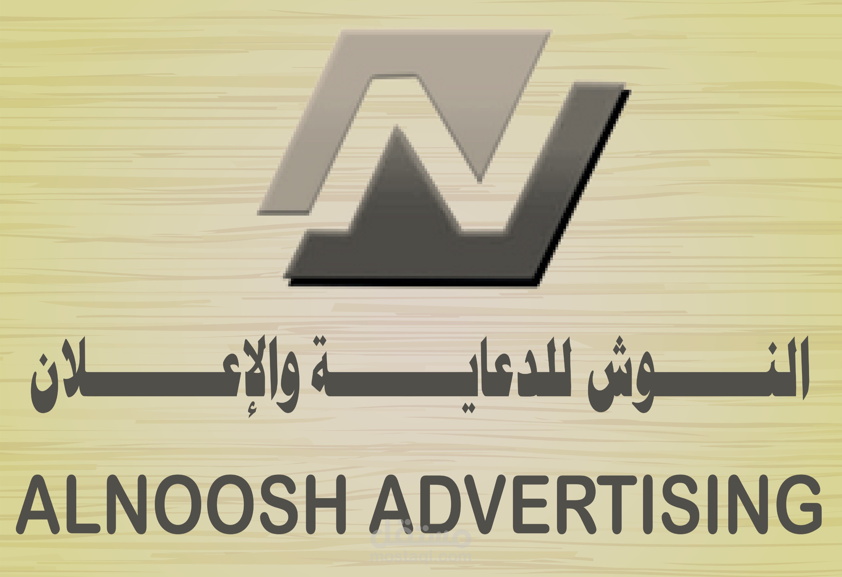 شركة النوش