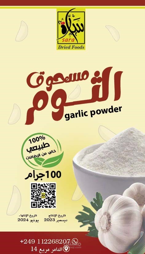 ساره للمواد الغذائية