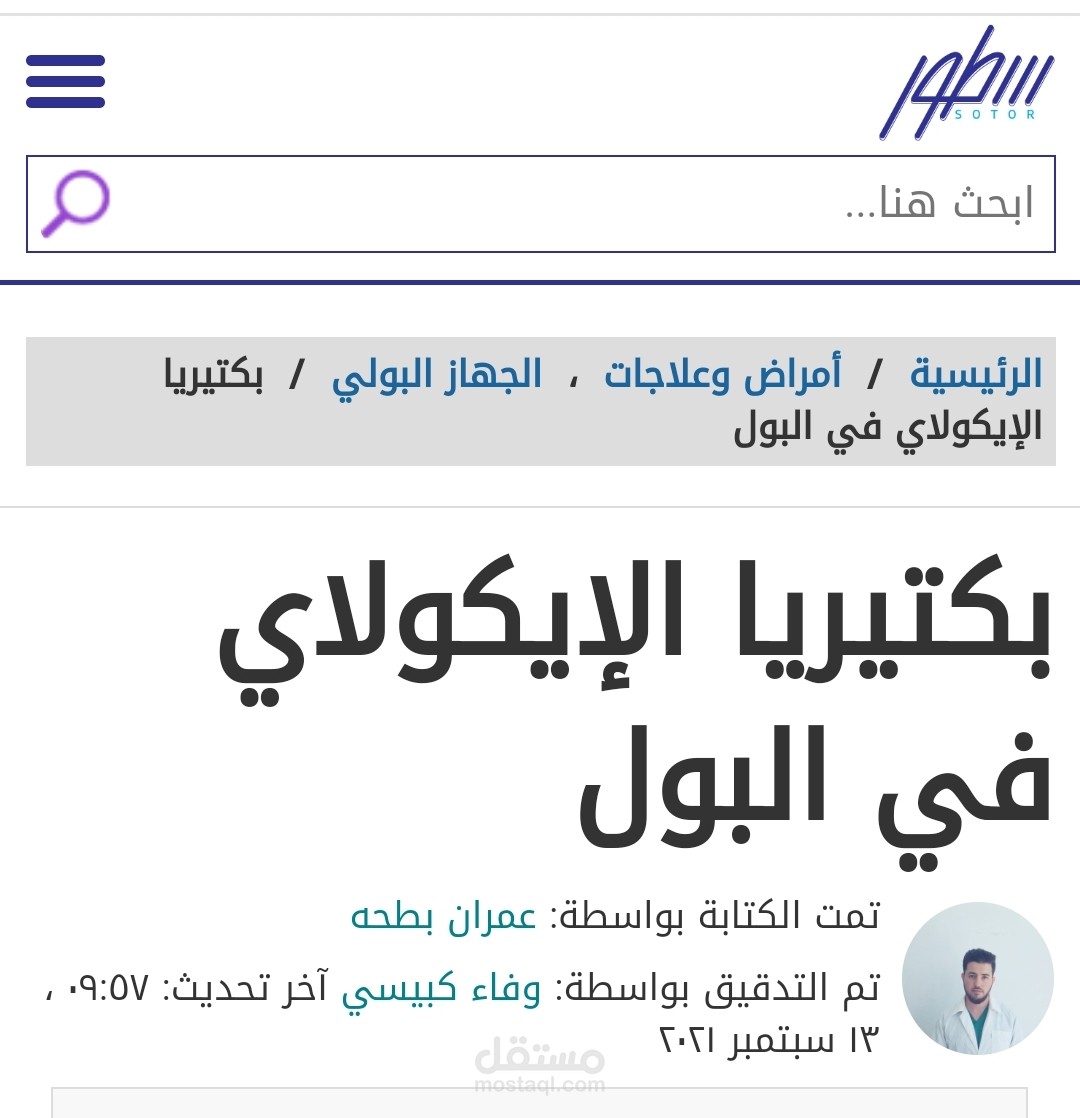بكتيريا الإيكولاي في البول