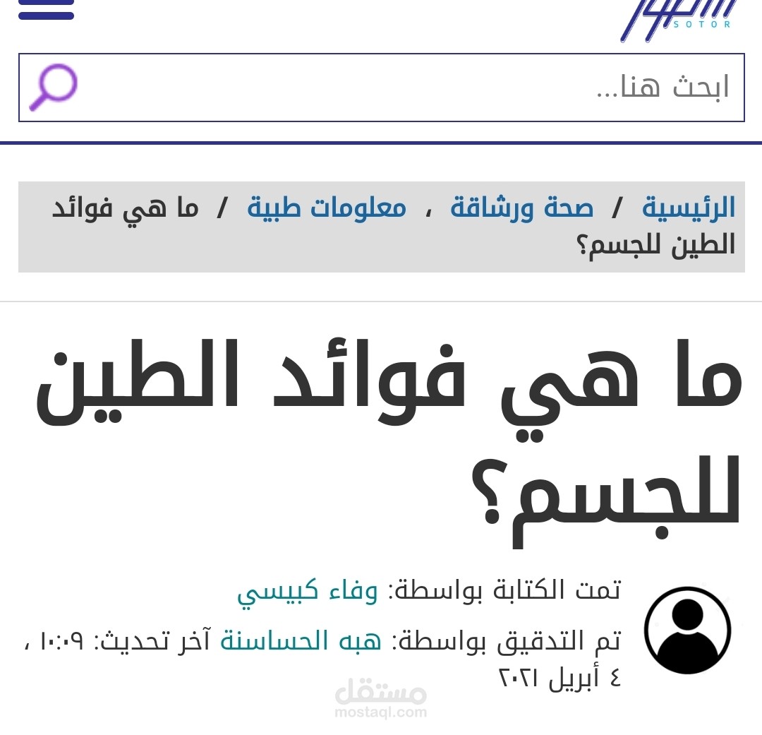 فوائد الطين للجسم