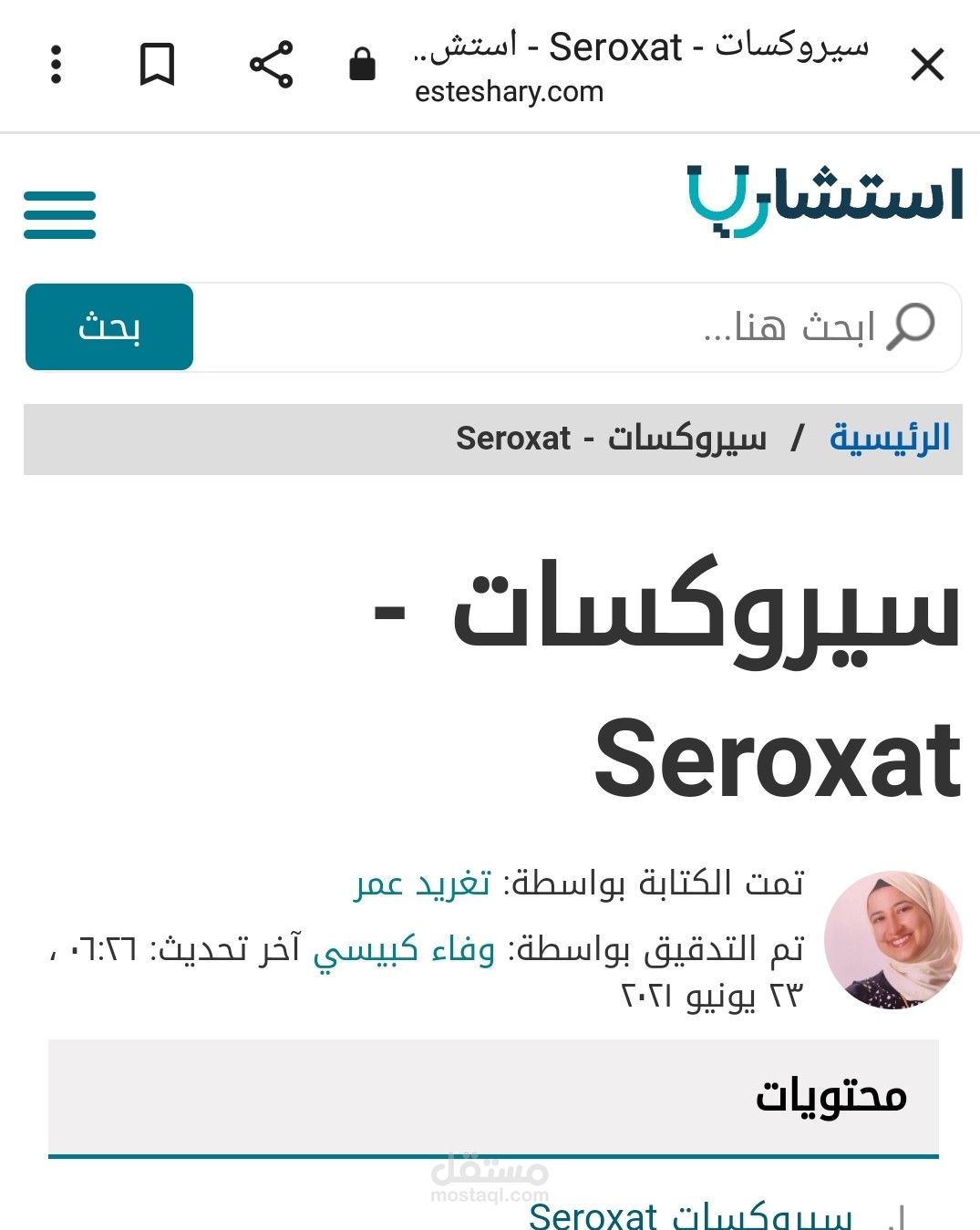 سيروكسات - Seroxat