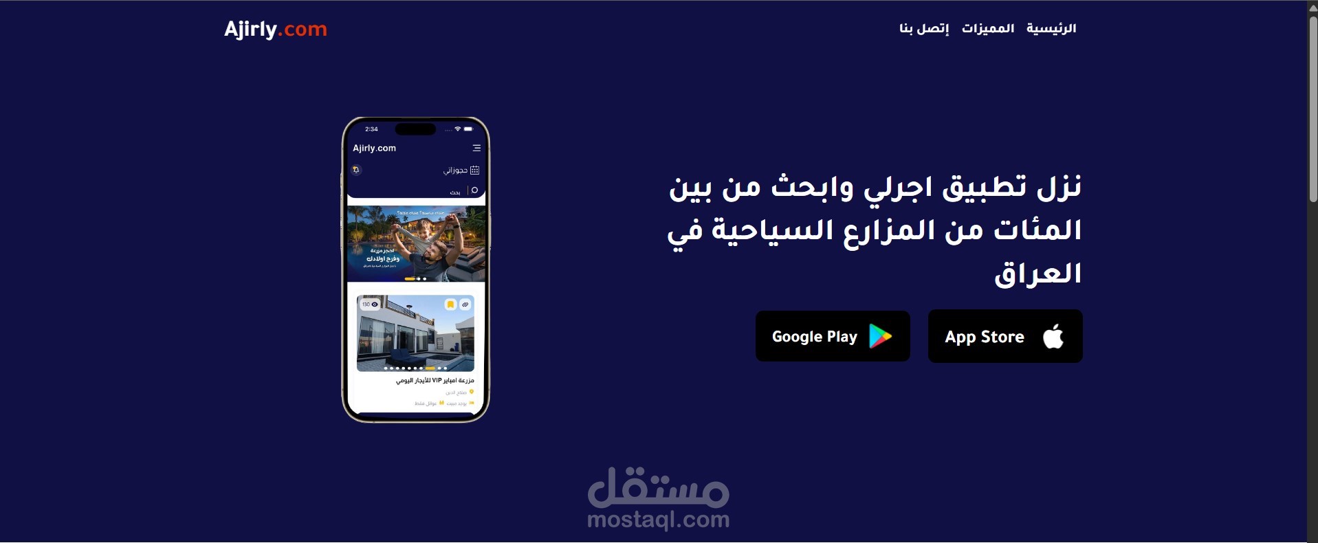 اجرلي لتاجير المزارع بالعراق