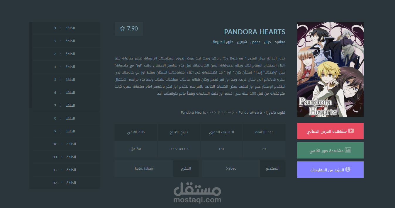 موقع مشاهدة وتحميل الأنمي