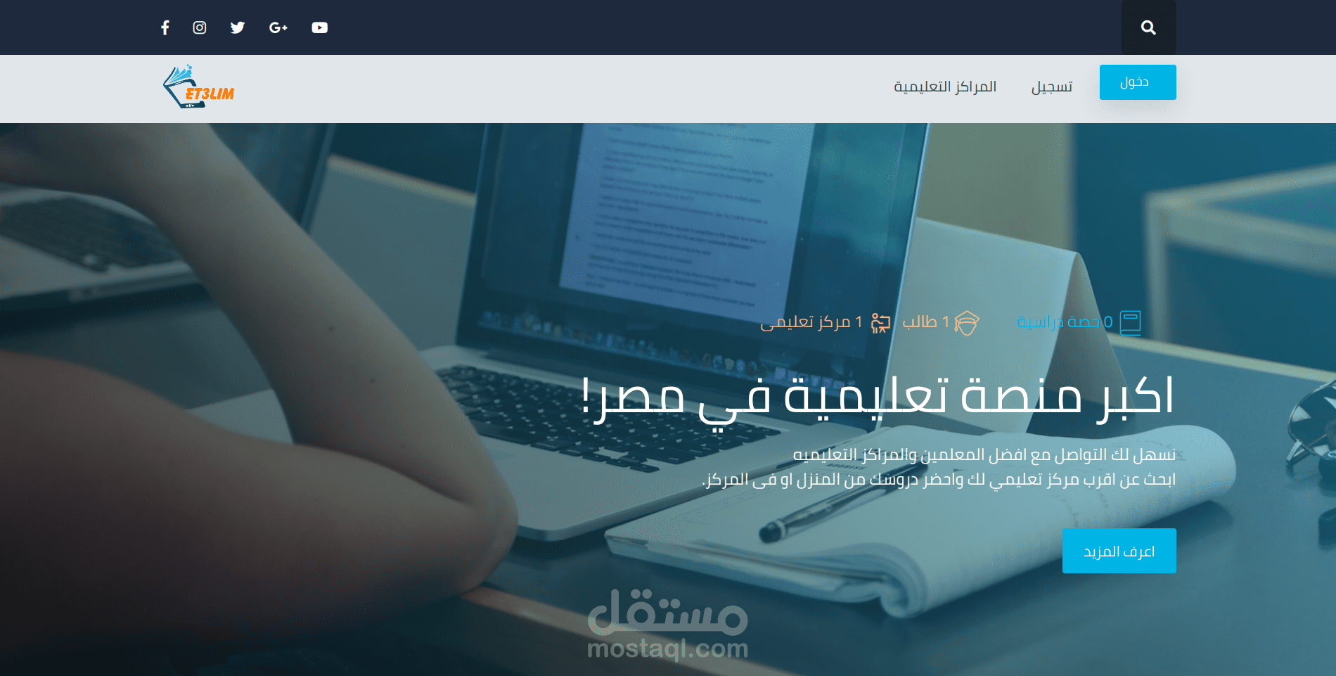 موقع تعليمي للربط بين المراكز التعليمية و المعلمين و الطلاب