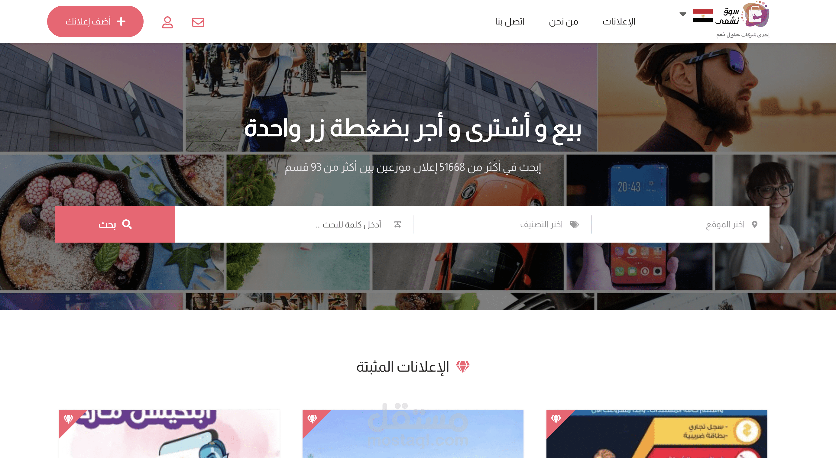 موقع اعلانات مبوبة و تجارة الكترونية