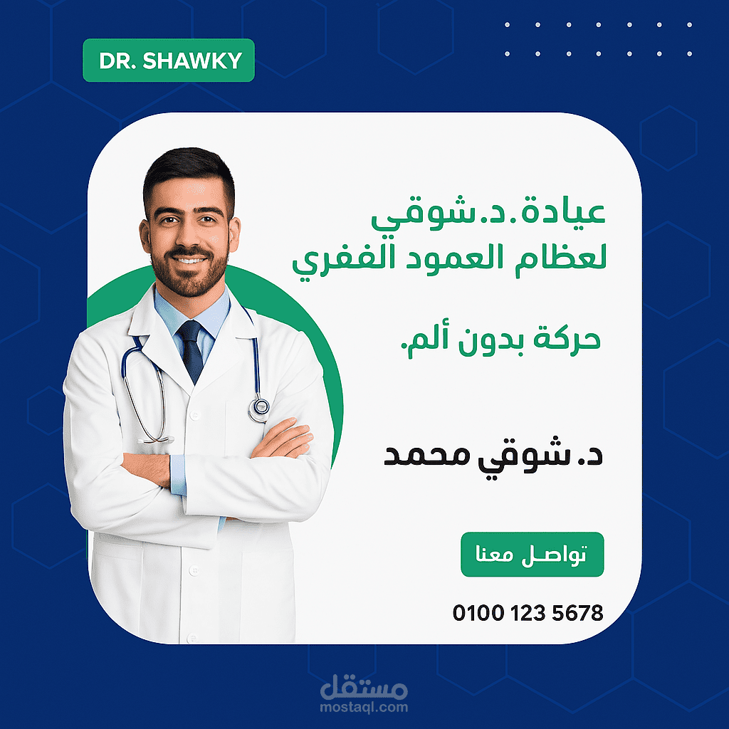 بوستر لعيادة