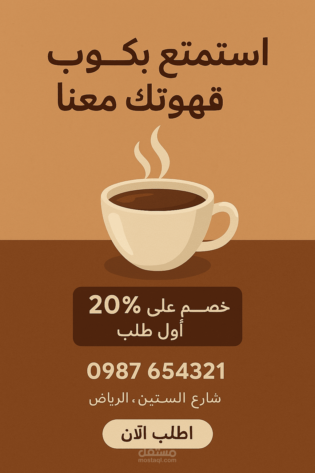 بوستر لمقهي