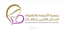 ادارة صفحات السوشيال ميديا لجمعية الامومة و الطفولة بالغاط