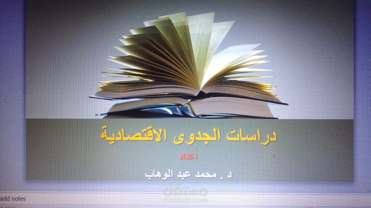تدريب دراسات جدوى