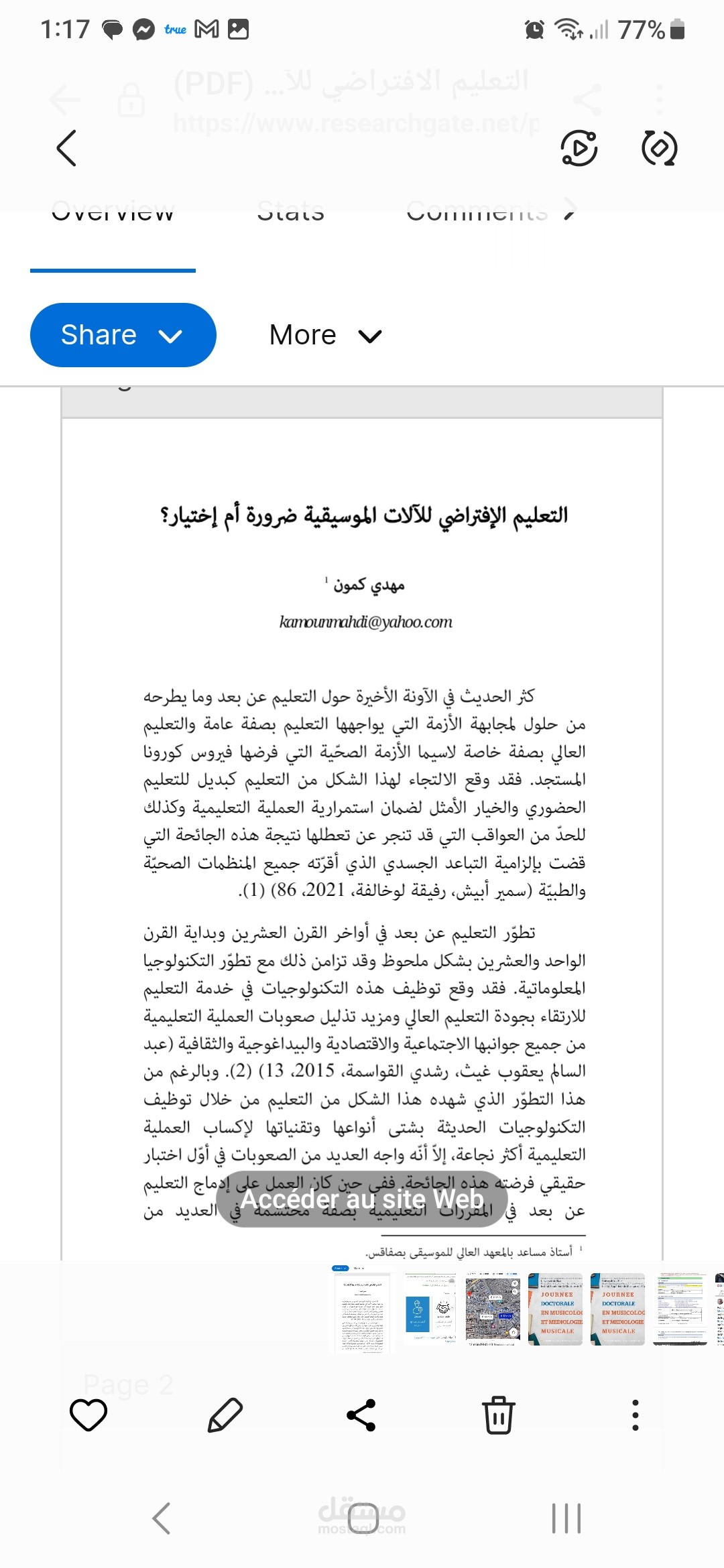 مقال علمي