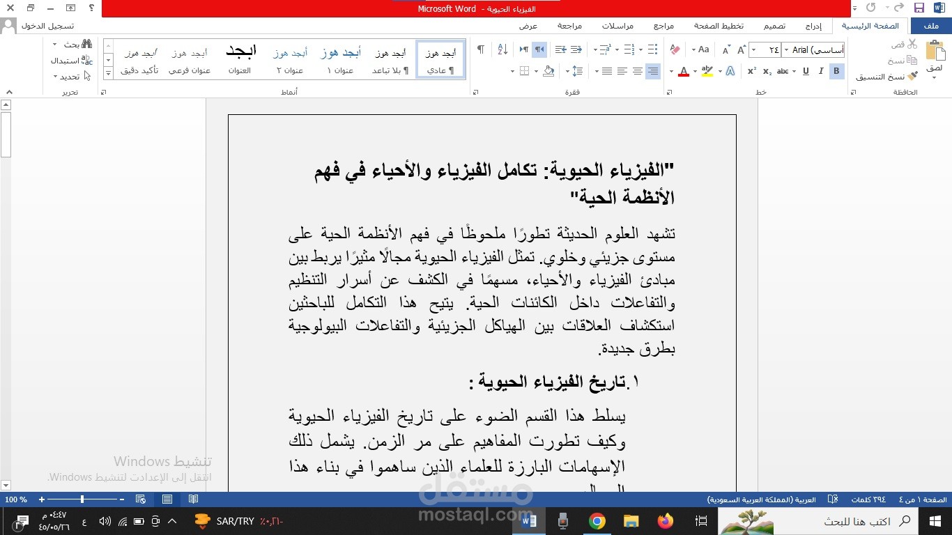 مقال باللغتين (العربية و الإنجليزية ) في الفيزياء الحيوية.