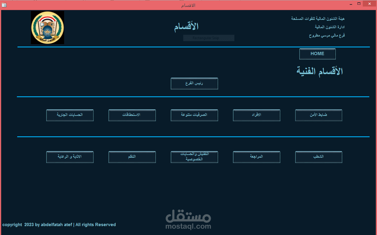 برنامج ارشيف التكروني باستخدام اكسيس