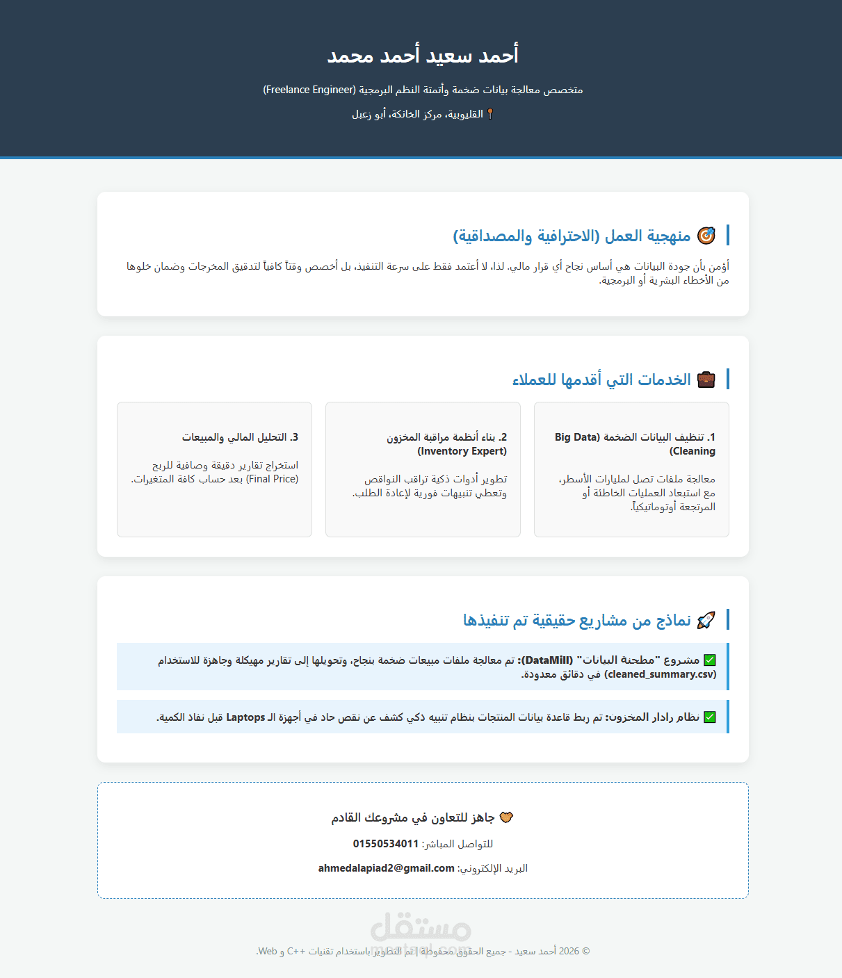 نظام معالجة وتدقيق بيانات ضخمة (5M+ سطر) باستخدام لغة سي بلس بلس.