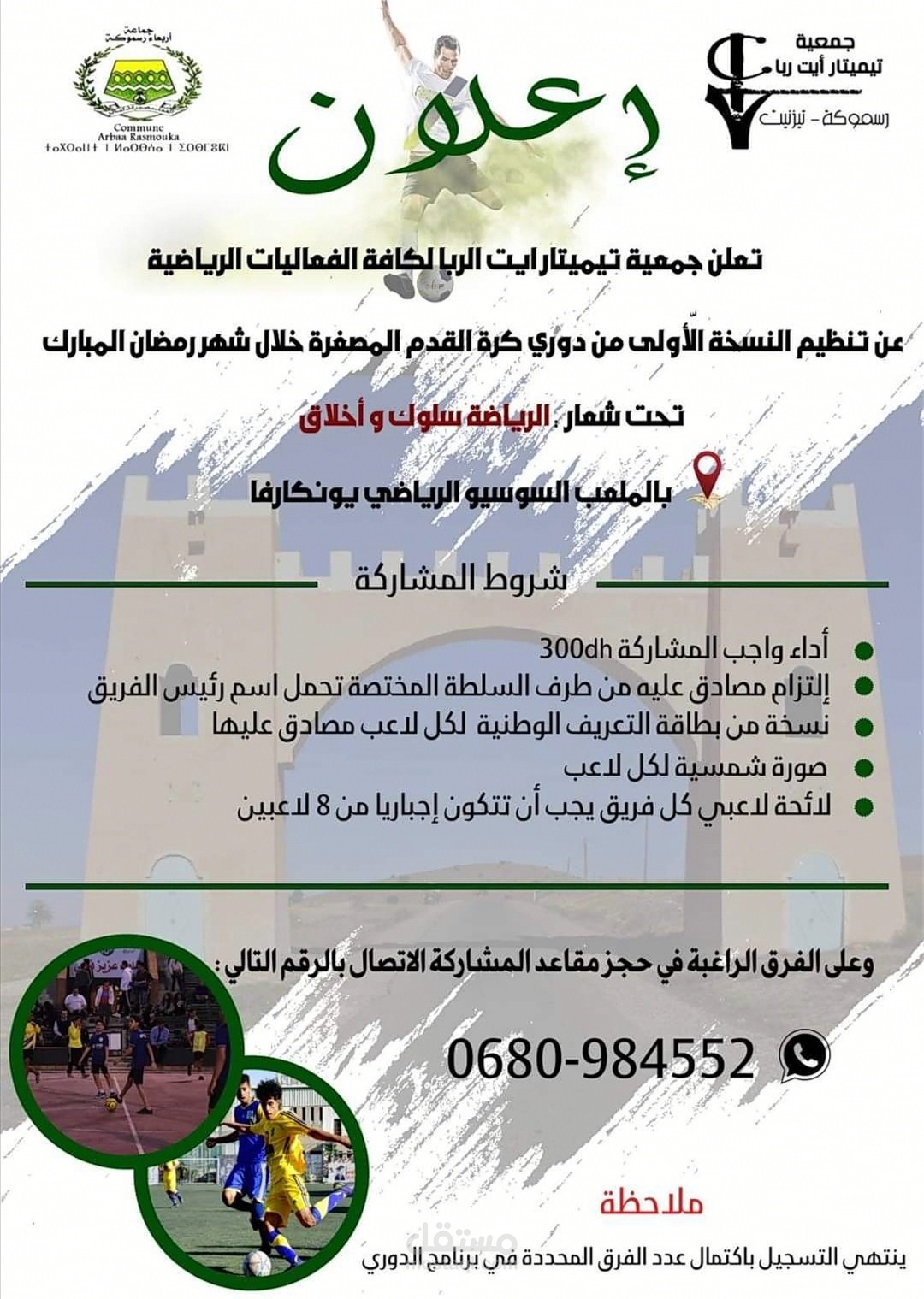 إعلان تنظيم دوري كرة قدم