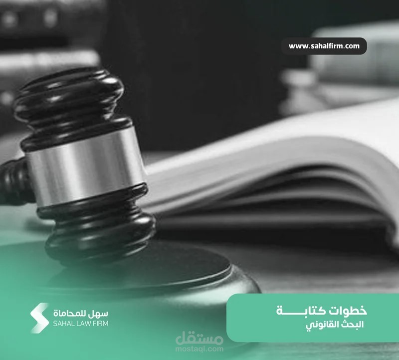 بحث قانوني