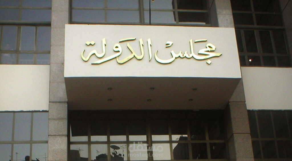 تحليل دعوى قضاء إداري