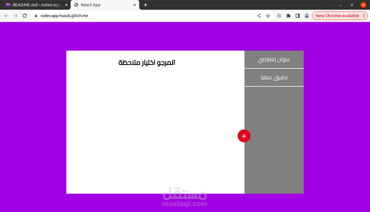 تطبيق ملاحظات