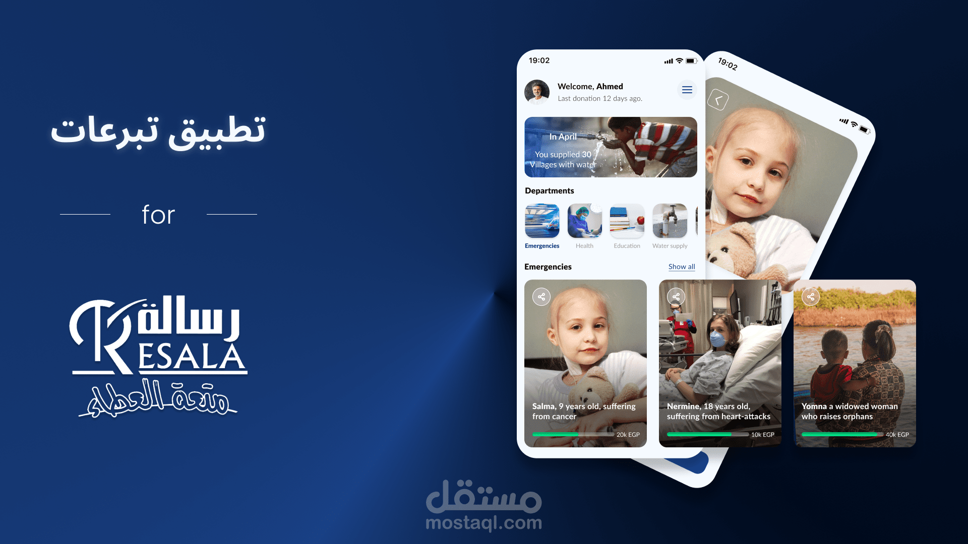 تصميم تطبيق للتبرعات