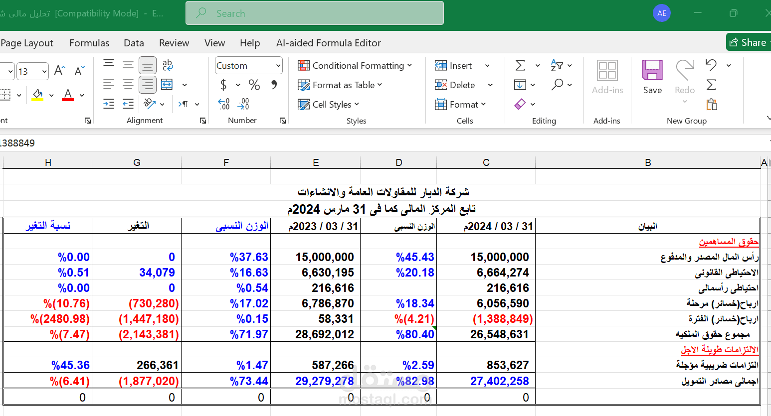 مدارس الفلاح الاهلية الدمام - شركة آل طاوى للمقاولات الرياض