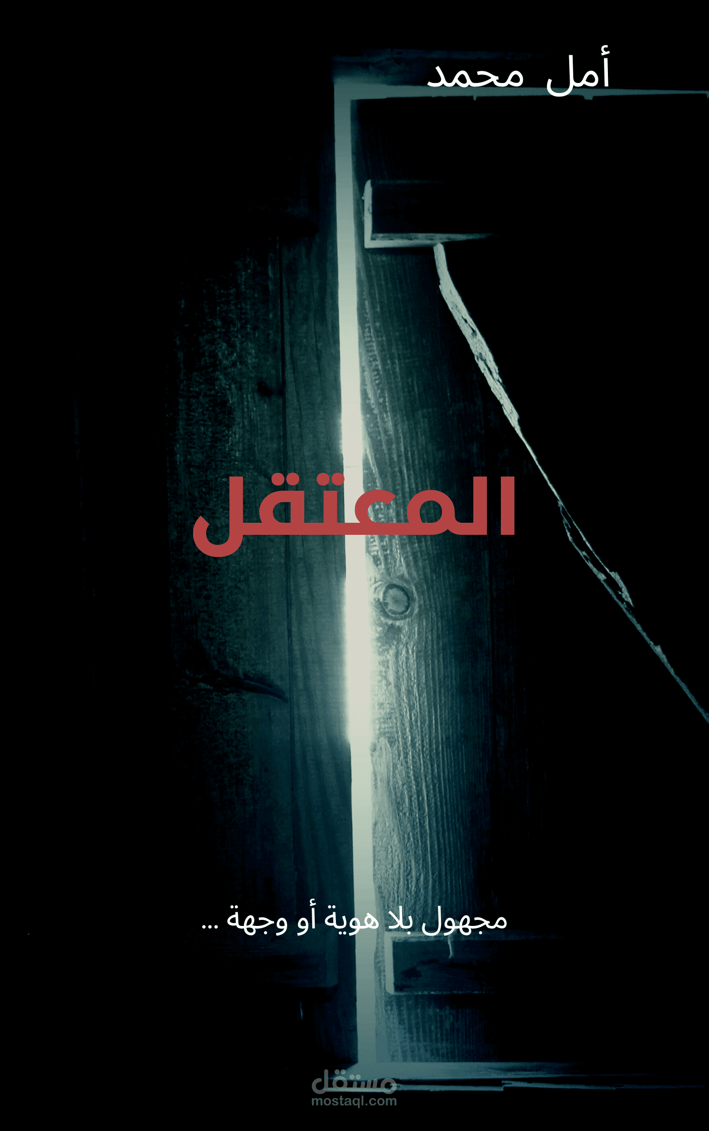 تصميم غلاف للكتب والروايات