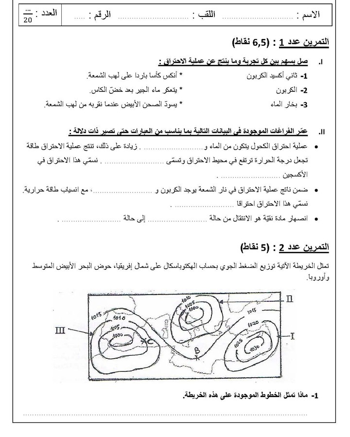 معالجة نصوص مقررات فيزياء