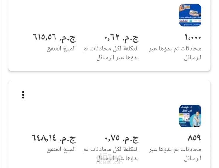 حملة اعلانية علي الفيسبوك بهدف الرسايل والمبيعات
