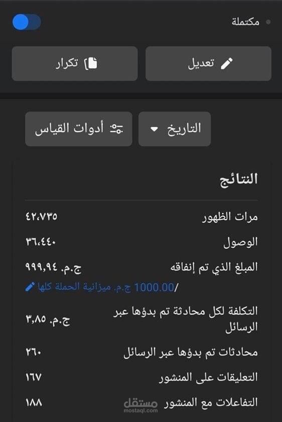 حملة اعلانية علي الفيسبوك بهدف الرسائل والمبيعات