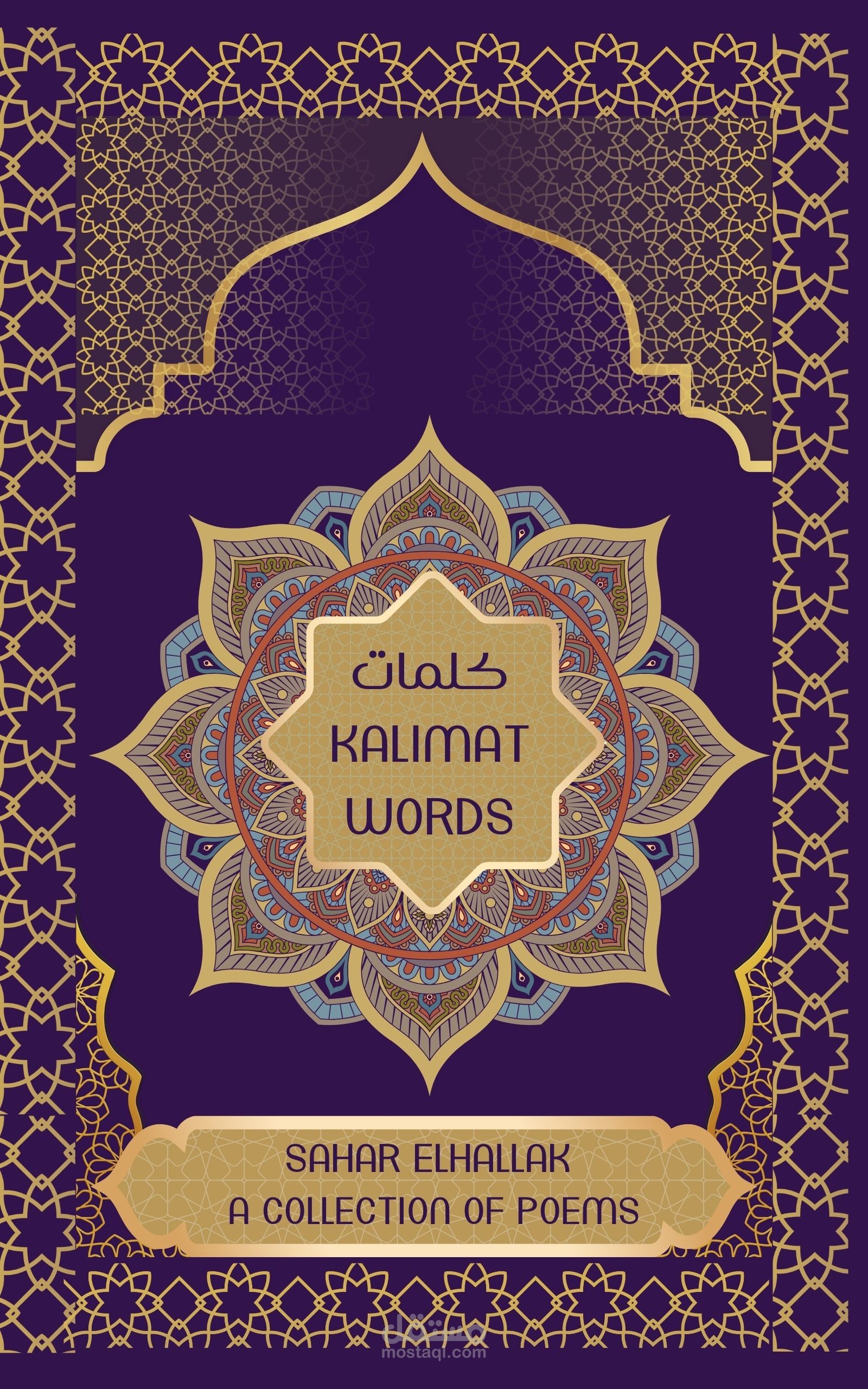 تصميم غلاف كتاب ذو طابع إسلامي