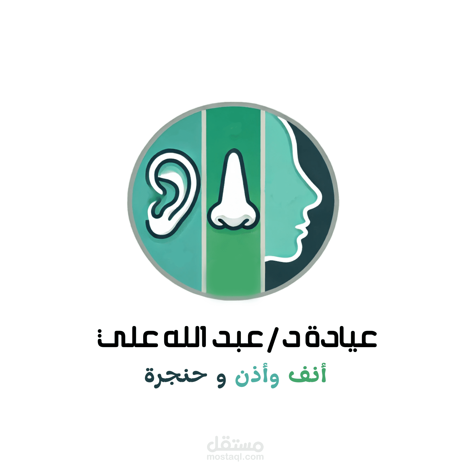 تصاميم جرافيك احترافية لعيادة د. عبد الله علي – أخصائي الأنف والأذن والحنجرة، بالإضافة إلى تصميم شعار مميز يعكس تخصص العيادة
