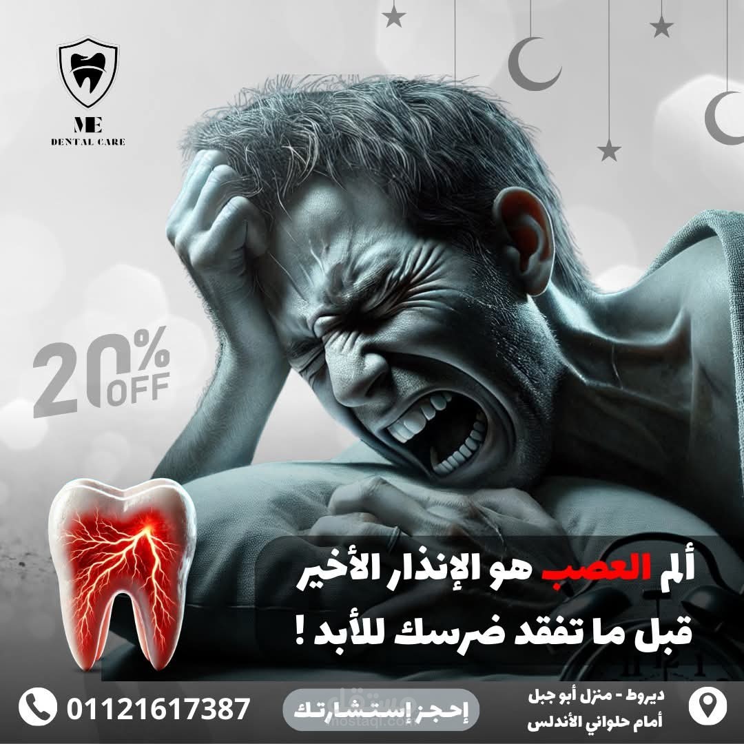 تصاميم جرافيك ( سوشيال ميديا ) عيادة أسنان