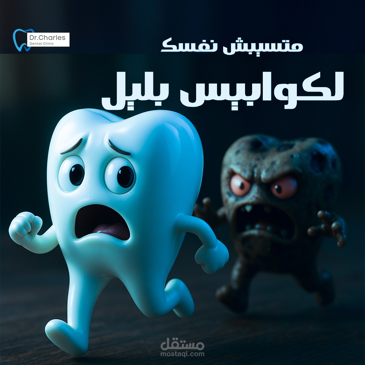 سوشيال ميديا اسنان