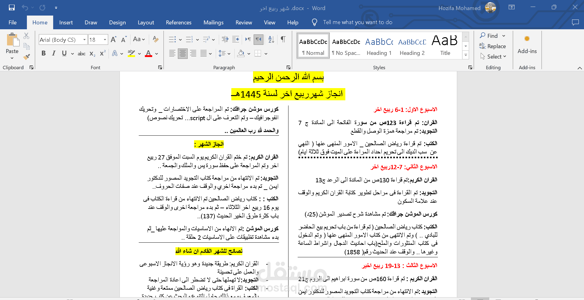 تصميم نموذج للانجاز الشهر من خلال برنامج الورد