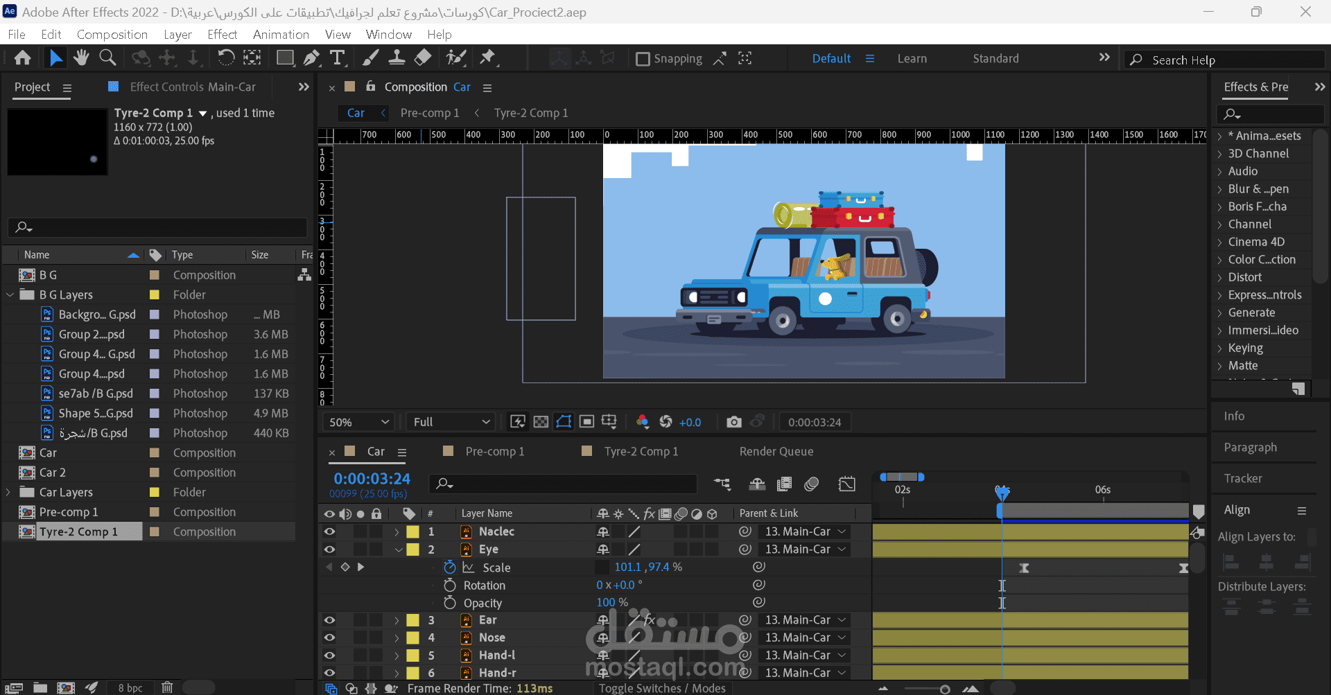 تحريك سيارة من خلال برنامج After Effect