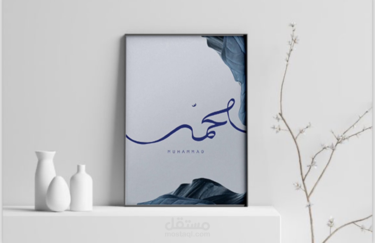 تصميم بشارة مولود لاسم محمد