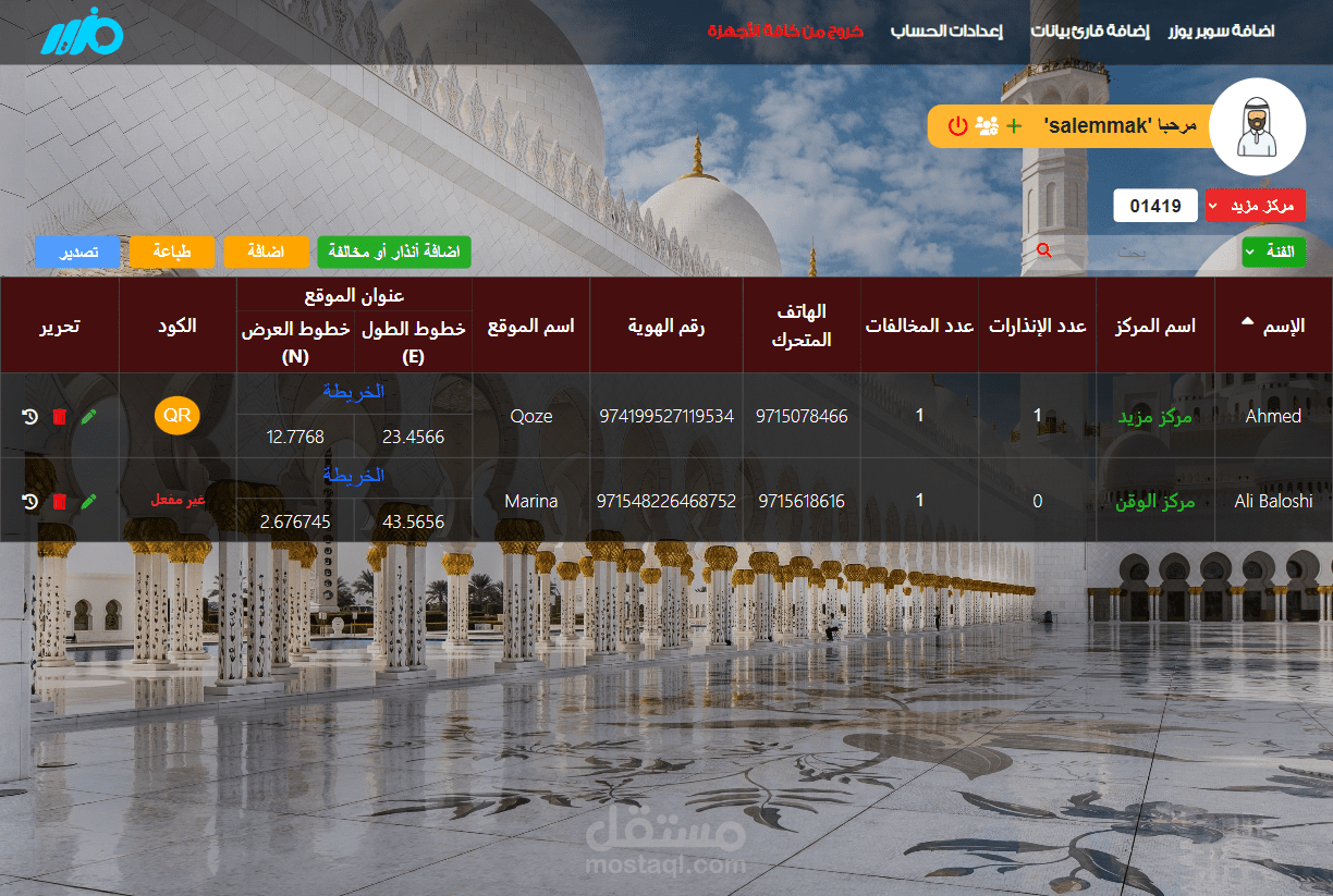 نظام المخالفات والإنذارات لشرطة أبو ظبي