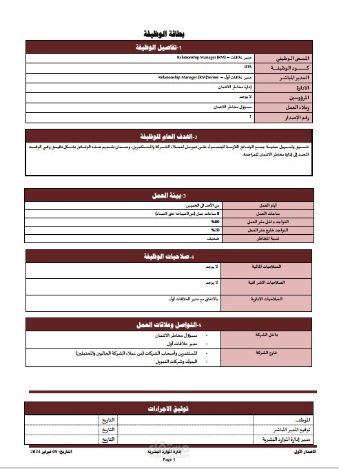 جزء من بطاقة وصف وظيفى باللغة العربية