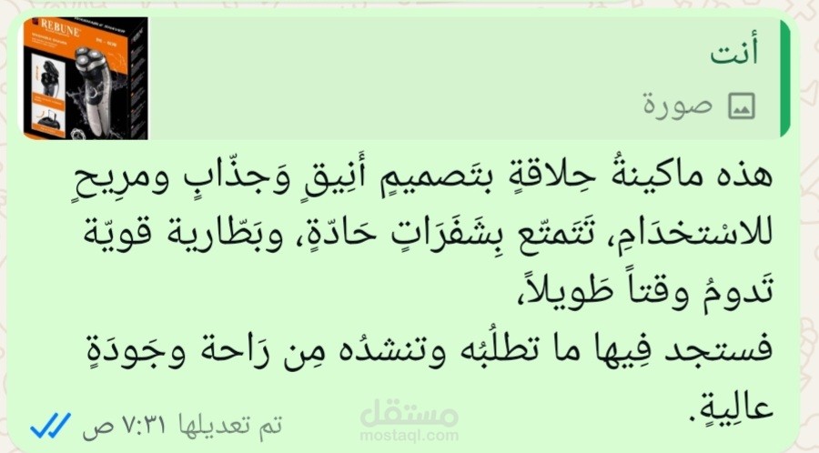 إعلان لماكينة حلاقة