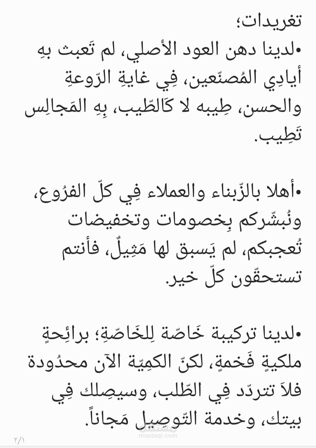 تغريدات لشركة عطور