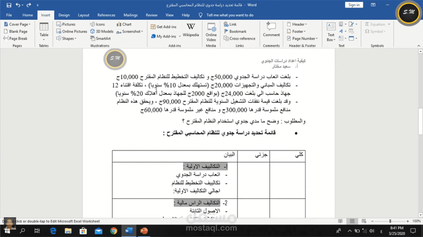 كيفية اعداد دراسات الجدوي ( لنظام مقترح )