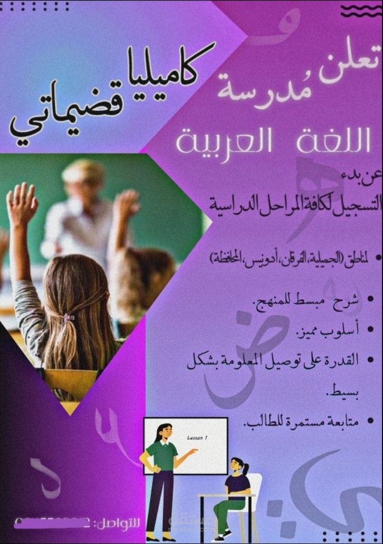 إعلان عن تدريس.