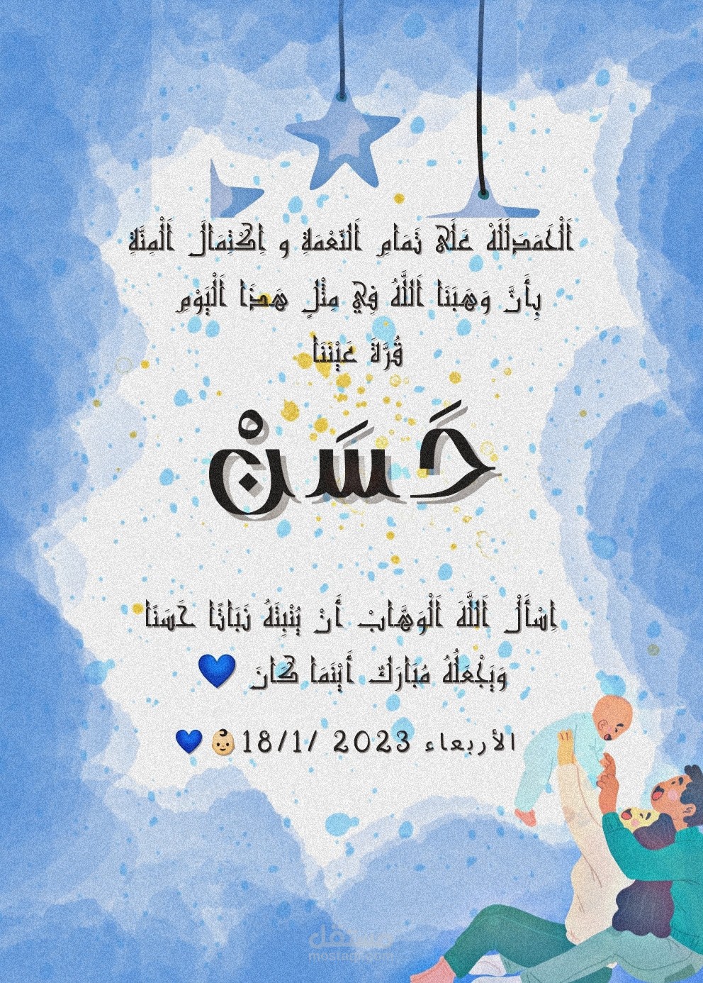 مباركة لمولود جديد.